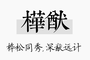 桦猷名字的寓意及含义