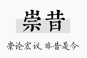 崇昔名字的寓意及含义