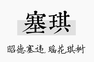 塞琪名字的寓意及含义