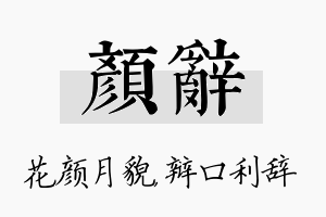 颜辞名字的寓意及含义