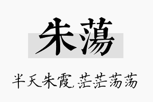 朱荡名字的寓意及含义