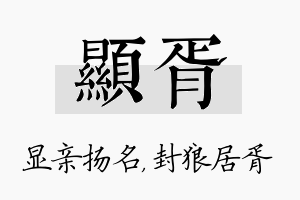 显胥名字的寓意及含义