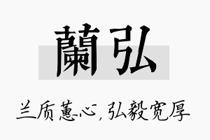 兰弘名字的寓意及含义