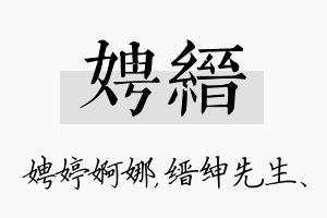 娉缙名字的寓意及含义