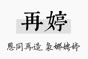 再婷名字的寓意及含义