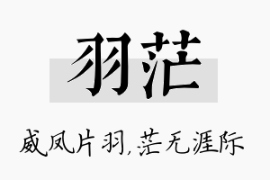 羽茫名字的寓意及含义