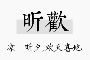 昕欢名字的寓意及含义