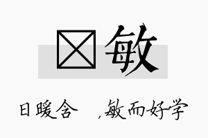 芃敏名字的寓意及含义