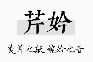 芹妗名字的寓意及含义