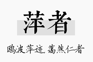 萍者名字的寓意及含义