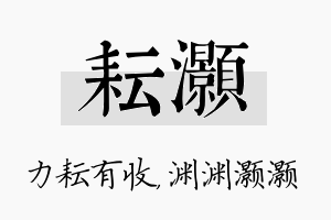 耘灏名字的寓意及含义