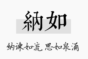 纳如名字的寓意及含义