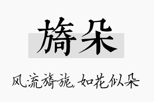 旖朵名字的寓意及含义