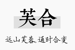 芙合名字的寓意及含义