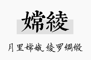 嫦绫名字的寓意及含义