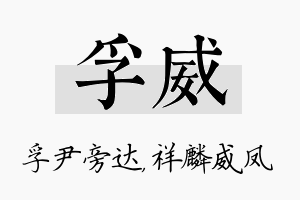 孚威名字的寓意及含义