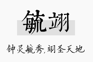 毓翊名字的寓意及含义