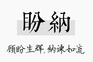 盼纳名字的寓意及含义