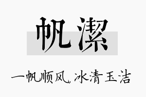 帆洁名字的寓意及含义