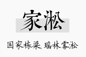 家淞名字的寓意及含义