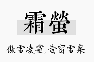 霜萤名字的寓意及含义