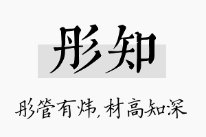 彤知名字的寓意及含义