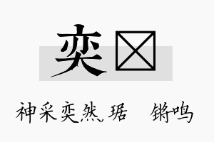 奕瑀名字的寓意及含义