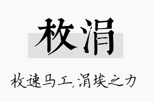 枚涓名字的寓意及含义