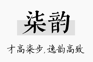 柒韵名字的寓意及含义