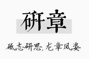 研章名字的寓意及含义