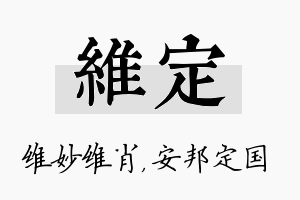 维定名字的寓意及含义