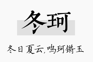 冬珂名字的寓意及含义