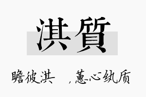 淇质名字的寓意及含义