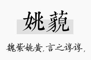 姚藐名字的寓意及含义