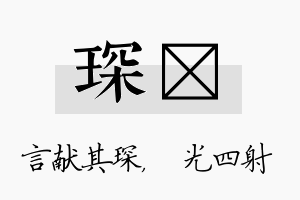 琛燚名字的寓意及含义