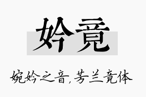 妗竟名字的寓意及含义