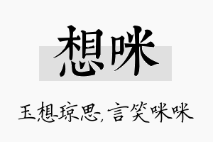 想咪名字的寓意及含义