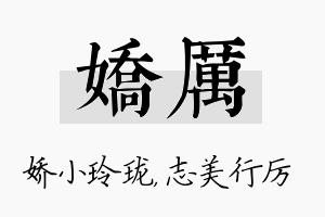 娇厉名字的寓意及含义