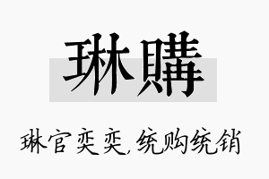 琳购名字的寓意及含义