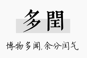 多闰名字的寓意及含义