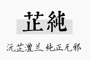 芷纯名字的寓意及含义