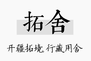 拓舍名字的寓意及含义