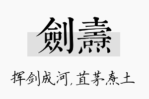 剑焘名字的寓意及含义