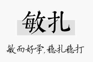 敏扎名字的寓意及含义