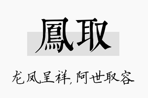 凤取名字的寓意及含义