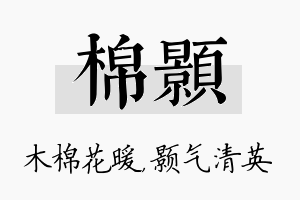 棉颢名字的寓意及含义