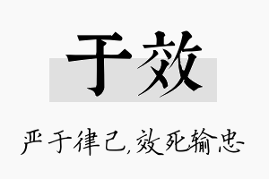 于效名字的寓意及含义