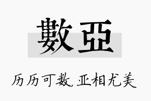 数亚名字的寓意及含义