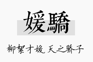 媛骄名字的寓意及含义