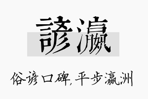 谚瀛名字的寓意及含义